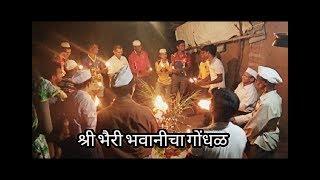 कुलस्वामी श्री भैरी भवानीचा त्रैवार्षिक गोंधळ | Shri Bhairi Bhavani Gondhal, Ratnagiri | Konkan