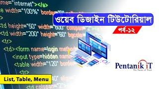 ওয়েব ডিজাইন বাংলা টিউটোরিয়াল (পর্ব-১২) | Web Design Bangla Tutorial (Part-12) Menu, List, Table