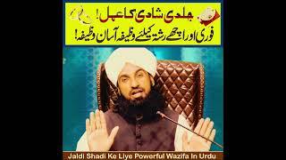 Jaldi Shadi Ka Wazifa | Powerfull Wazifa For Get Married In Urdu | Shadi Ke Liye Wazifa