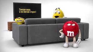 M&M's реклама 2022