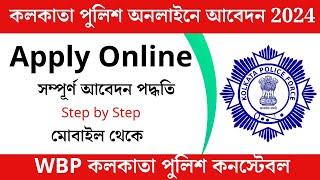 Kolkata Police form fill up 2024 || kolkata police apply online || kolkata police application