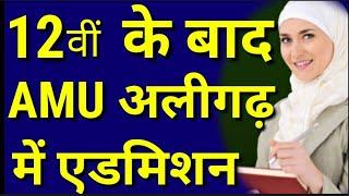 AMU Courses After 12th | AMU after Intermediate | AMU Admission 2024-25| AMU Controller Exam