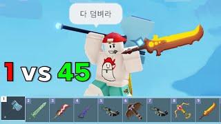 1v45 인데... 무기가 계속 바뀝니다ㅋㅋㅋ 새로나온 배틀로얄 모드 재밋는데요?