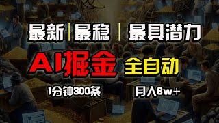 【正规打字赚钱网站】全网最稳，一个插件全自动执行矩阵发布，相信我，能赚钱和会赚钱根本不   第1节：揭秘秘籍：利用神器全自动写出爆款文案，月入6w+不再是梦想！,兼职副业,流量如何赚钱