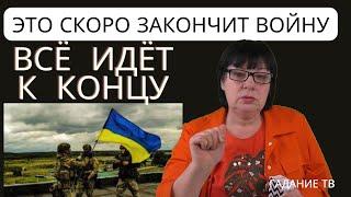 ПРИНУДЯТ К МИРУ.  СКОРО ВСЁ ЗАКОНЧИТСЯ .  УКРАИНА - РОССИЯ ГАДАНИЕ ТАРО .