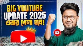 Biggest GOOD NEWS for YouTube Creators! এই আপডেটের অপেক্ষায় ছিলাম এতদিন || YouTube New Update