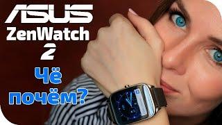 Крутой ремейк или пустышка? Asus ZenWatch 2 обзор, сравнение iOS и Android