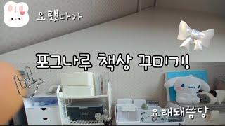 책상 꾸미기!!/첫영상/추천추천추천추천추천 추천추천추천추천추천/구독 구독 구독/