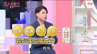 1天1粒 享食尚甘甘好【白蔘護肝 添加薑黃+馬卡+B群】補充體力 1次搞定