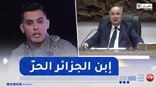 شاهد سعد محمد الأمين يزلزل بلاطو ويكاند شو بكلامه حول الرئيس عبد المجيد تبون