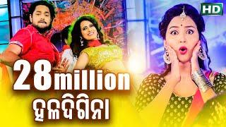 Mo Haladi Gina | Odia Film Bajrangi | Odia Song | Moon Movies | Sidharth TV