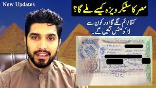 How To Apply Egypt Sticker Visa From Pakistan | Latest Updates | Complete Guidelines for Egypt Visa