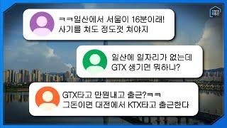 아무리 살기좋아도 경기도면 X무시하는 이유