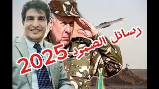 مع مصطفى بونيف مباشر : ال أس 300 تتكلم جزائري، مصر في مناورات الجزائر و مواضيع أخرى