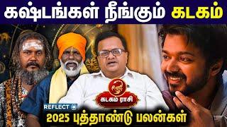 கடகம் ராசிக்கு இனிமே தொட்டது எல்லாம் வெற்றி தான் - 2025 New Year Rasi Palan | Kadagam Rasi