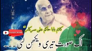 Ik Soorat teri wekhan lai sufi kalam Baba Hakim Ali Sarkar