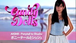 Candy Dolls / AKB48 - Ponytail to Shushu ポニーテールとシュシュ