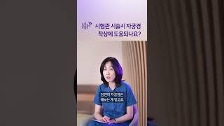 자궁경, 착상에 도움될까요? #시험관시술 #shorts