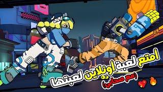 أمتع لعبة تلعبها مع صحابك حرفيا | Lethal League