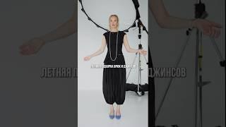 АКТУАЛЬНЫЕ БРЮКИ И ДЖИНСЫ НА ЛЕТО 2025