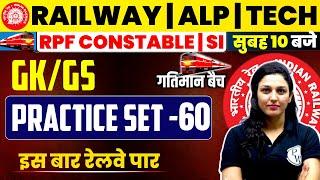 RRB ALP/RPF CONSTABLE/SI | RAILWAY COMPLETE GK/GS CLASS |GK/GS QUESTIONS FOR RAILWAY EXAM |PW TOPTAK