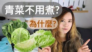 超輕鬆蔬菜料理法？長久保存新鮮又營養！原來冷凍蔬菜這麼夯？嘗試之前記得看一下影片詳情