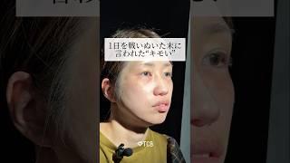 【クマ取り】仕事に育児…1日を戦いぬいた末ダンナに言われたキモいがつらい#shorts