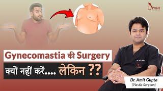 Gynecomastia की surgery  क्यों नहीं करें ......  लेकिन ?? | Dr. Amit Gupta