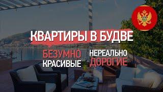 Недвижимость в Черногории: вам станет плохо от этих цен на квартиры в Будве