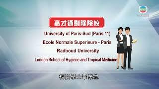 香港無綫｜香港新聞｜27/12/2024 要聞｜政府更新「高才通」計劃大學名單 明年元旦起生效