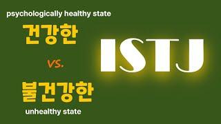 ISTJ   & 심리건강