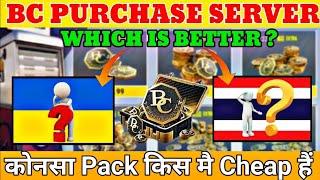 Ukraine Vs Thailand Servers || How To Bc Purchase New Server In Pubg Lite || RK4 Technical