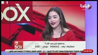 برنامج انبوكس حلقة كاملة 20-3-2019