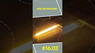 USB світильник з AliExpress. Кращі речі та товари зі швидкою доставкою з Китаю.