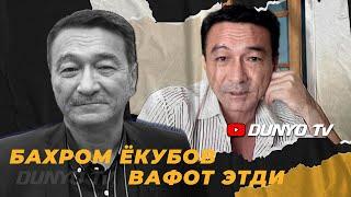 Таъзия режиссёр Бахром Ёкубов вафот этди
