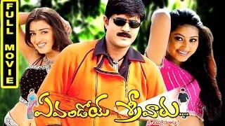 Evandoi Srivaru Telugu Full Movie || Srikanth, Sneha, Nikitha, Sunil, Lakshmi Pathi,