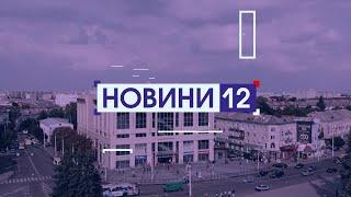 ПОТРІЙНА АВАРІЯ, ВИВЕЗЛИ ЗА ЕВАКУАЦІЙНИМ ЛИСТОМ, ОДРУЖИВСЯ - І ЗАГИНУВ. Новини вечір, 10 вересня