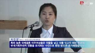 [GoodTV News 20150707] 결혼이주여성과 교회의 역할