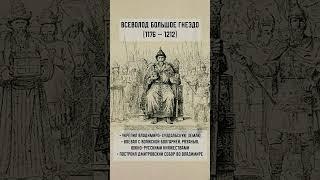 Правители Северо-Восточной Руси. XII - XIII век.