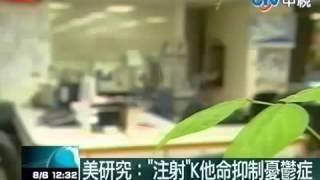 精神醫學行銷學：注射K他命抑制憂鬱症當然是騙人的)mp4 (SD)