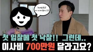 부동산경매 공부가 처음인 50대 수강생분, 아파트 법원경매로 3개월만에 5300만원 수익!! (낙찰자 인터뷰)