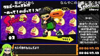 【コメ付き】スプラトゥーン1 2 オクト ストーリー【ゆっくり実況】