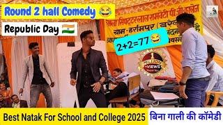 Round 2 hall school comedy | Trading app | mutual funds | upstox app | shear market | @Round2hell