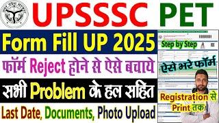 UPSSSC PET Form Fill Up 2025 Kaise Bhare || UPSSSC PET Ka Form Kaise Bhare 2025 - UP PET Online Form