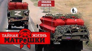 Цинковые гробы НЕГДЕ ХОРОНИТЬ? Их теперь ВЫКИДЫВАЮТ на свалку! Тайная жизнь матрешки