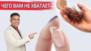 ПОЧЕМУ ВЫПАДАЮТ ВОЛОСЫ,  ЛОМАЮТСЯ НОГТИ? ВОТ ЧЕГО ВАМ НЕ ХВАТАЕТ!