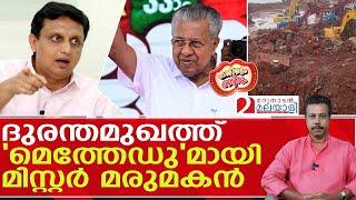 12-ാം നാൾ മിന്നൽ മരുമകൻ്റെ ഉജ്വല പ്രകടനം; നേരം വെളുക്കാൻ വൈകി .....!  I  P A Muhammed riyas