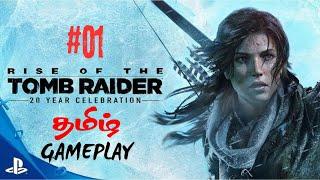 Rise Of The Tomb Raider| தமிழில் | Story | Part #01 | Tamil Gameplay | Sweet Rascal