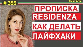 5 способов запросить прописку. Как получить резиденца #355 #elenaarna