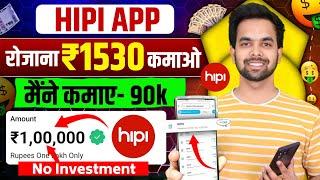 Hipi App Se Paise Kaise Kamaye 2024 Withdrawal | Hipi App Payment Proof | Hipi App Real Or Fake